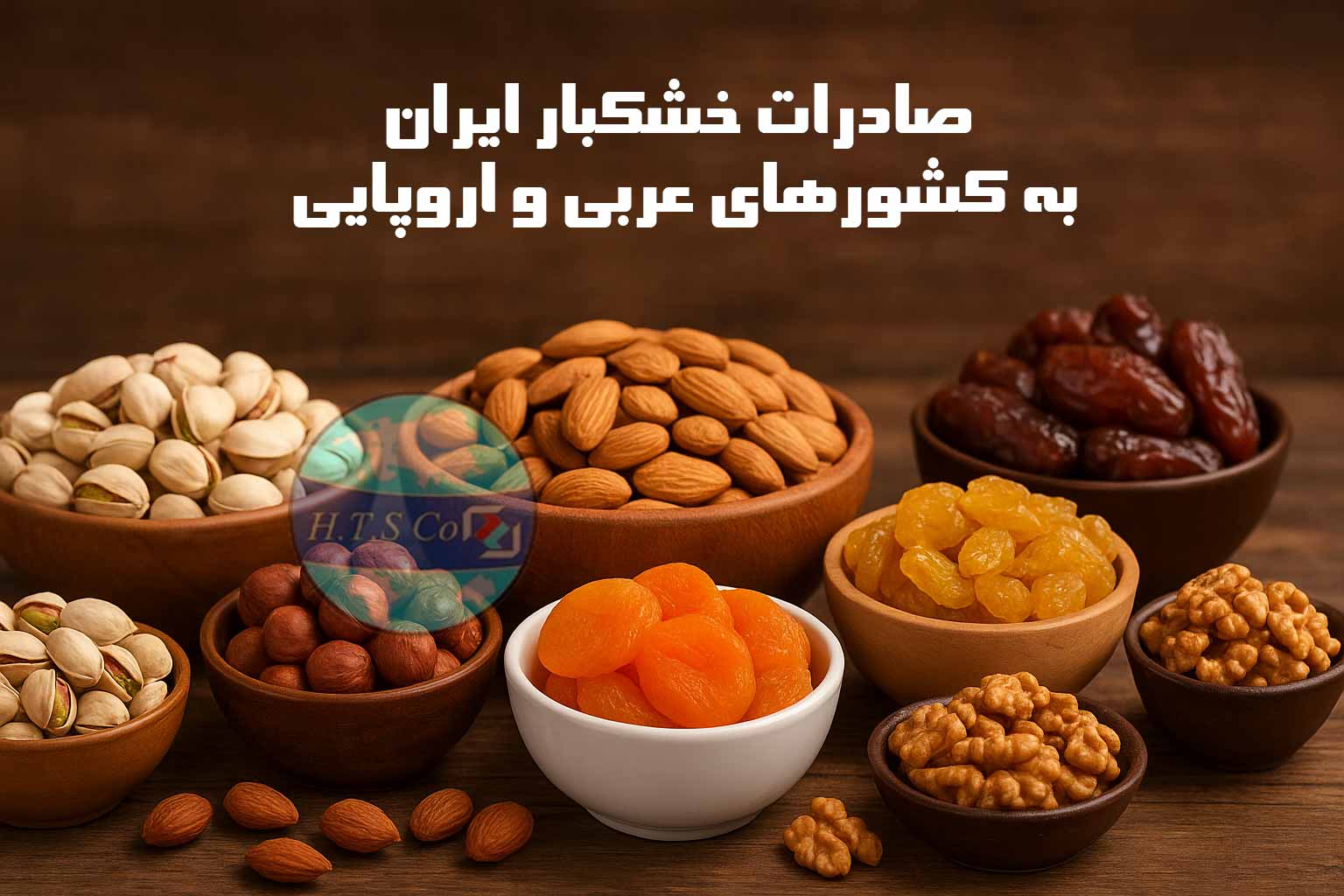 صادرات خشکبار ایران به کشورهای عربی و اروپایی