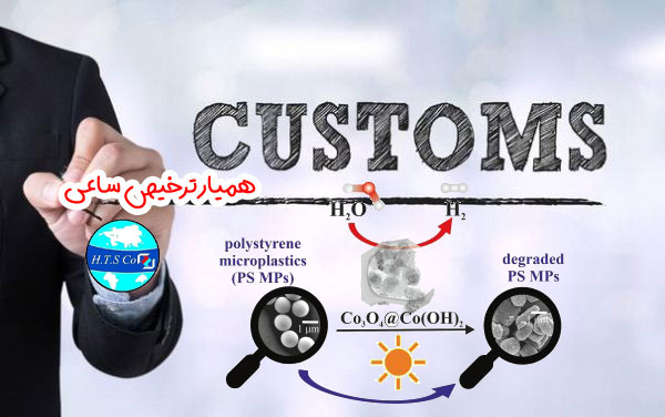 تعرفه گمرکی اکسید هیدروکسید کبالت 28220000