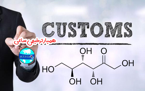 تعرفه گمرکی فرکتوز 17025000