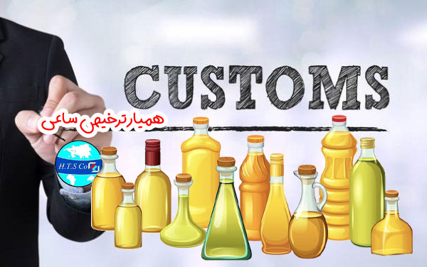 تعرفه گمرکی روغن خام